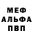 Меф мяу мяу VHQ Alona Gonta