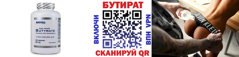 БУТИРАТ бутик  Купить  Туймазы 
